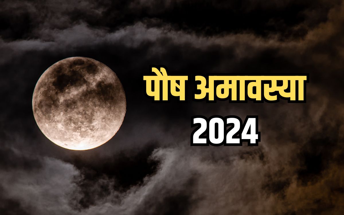 amavasya in january 2024 date and time in hindi जाने अमावस्या 2024